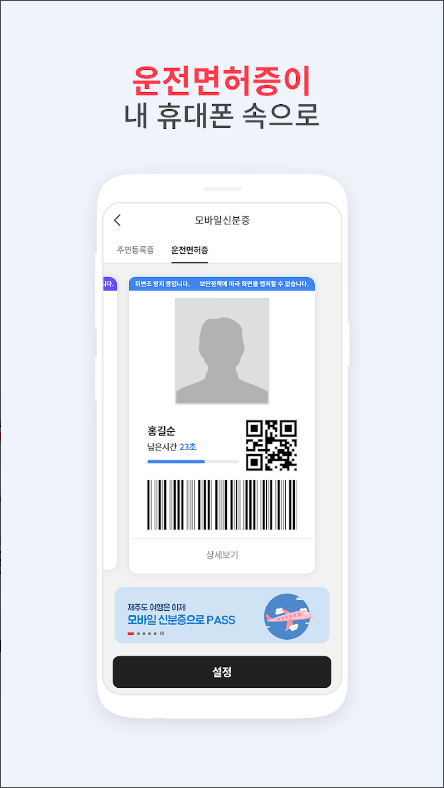 PASS by KT, PASS인증서, 간편본인확인, 모바일운전면허 확인