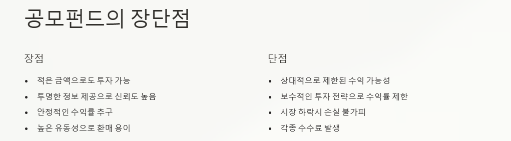 공모펀드 사모펀드 특징, 장단점, 비교, 차이점, 투자리스크, 분류