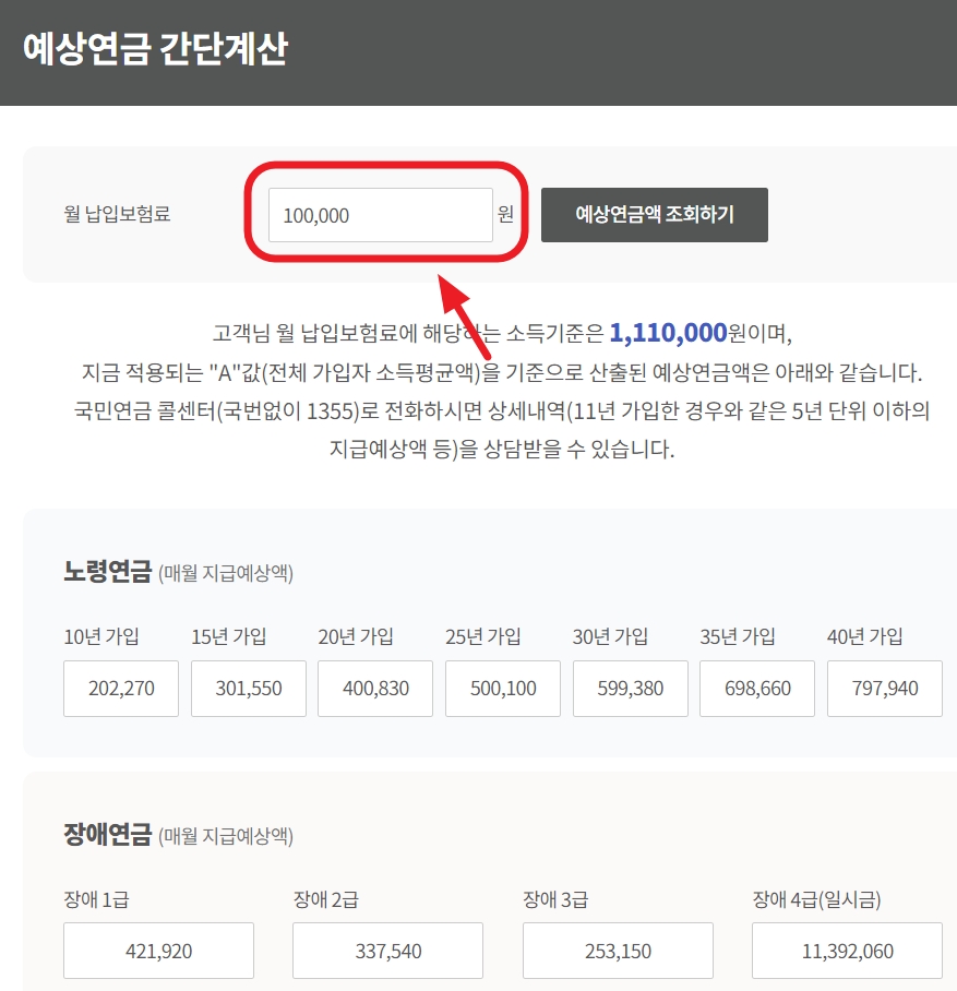 국민연금-납부액-조회