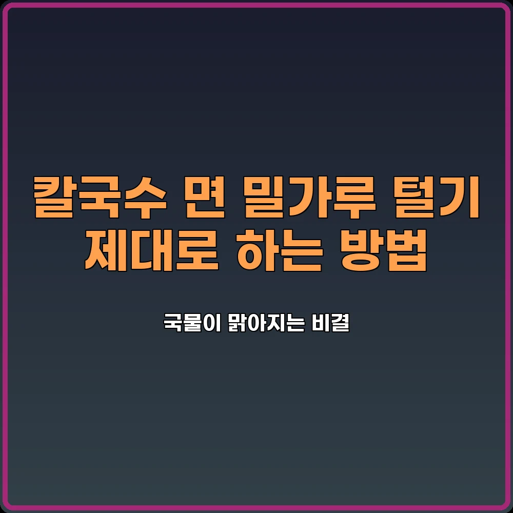 밀가루털기