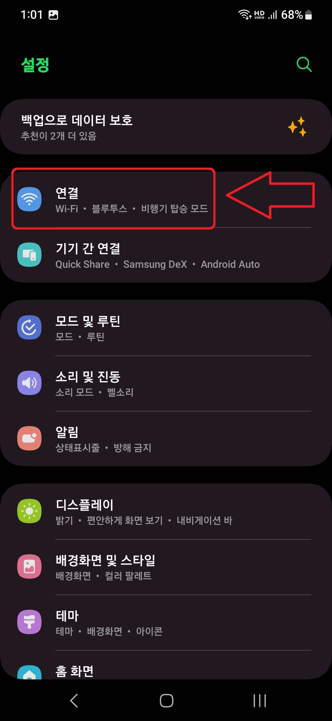 삼성 갤럭시 스마트폰에서 블루투스 등록된 기기 삭제하는 방법 2