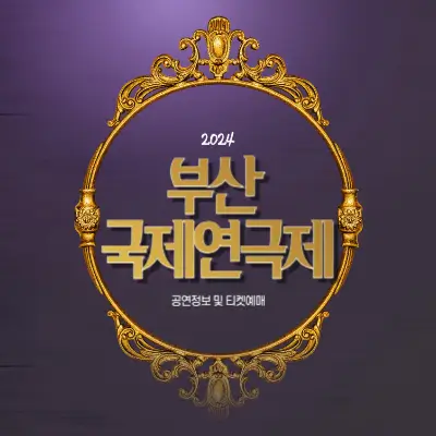 부산국제영화제 섬네일 모습