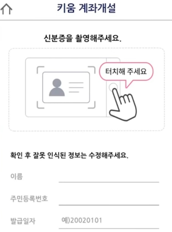 키움증권-계좌-개설-방법