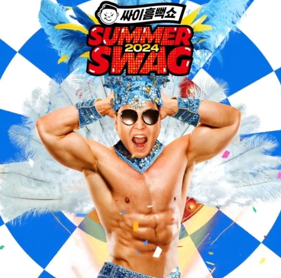 2024 싸이 콘서트 흠뻑쇼 썸네일