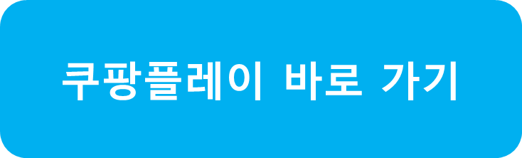 U23 아시안컵 축구 한국, 일본 쿠팡플레이