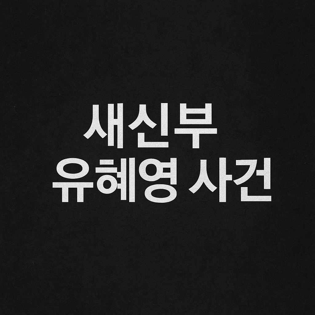 그것이 알고싶다 1457회