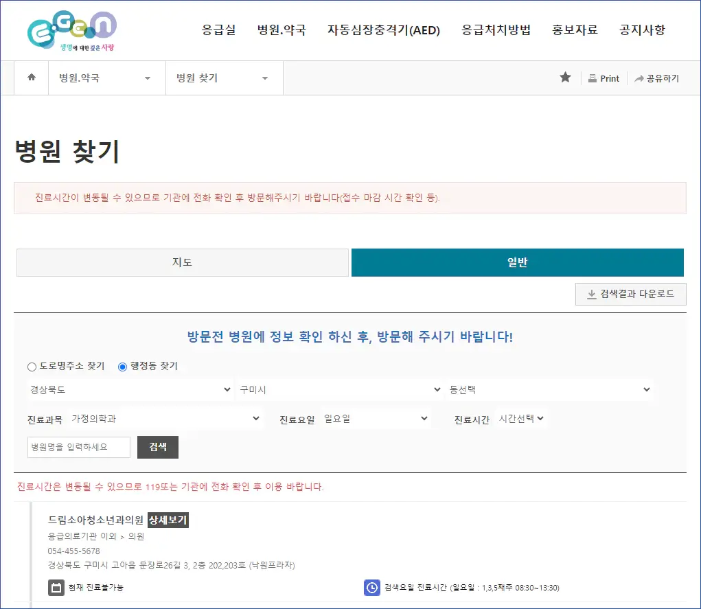 일요일-병원찾기-홈페이지