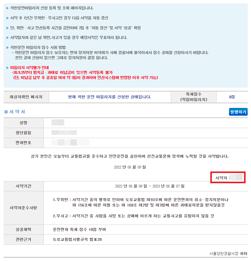 착한운전 마일리지 서약서