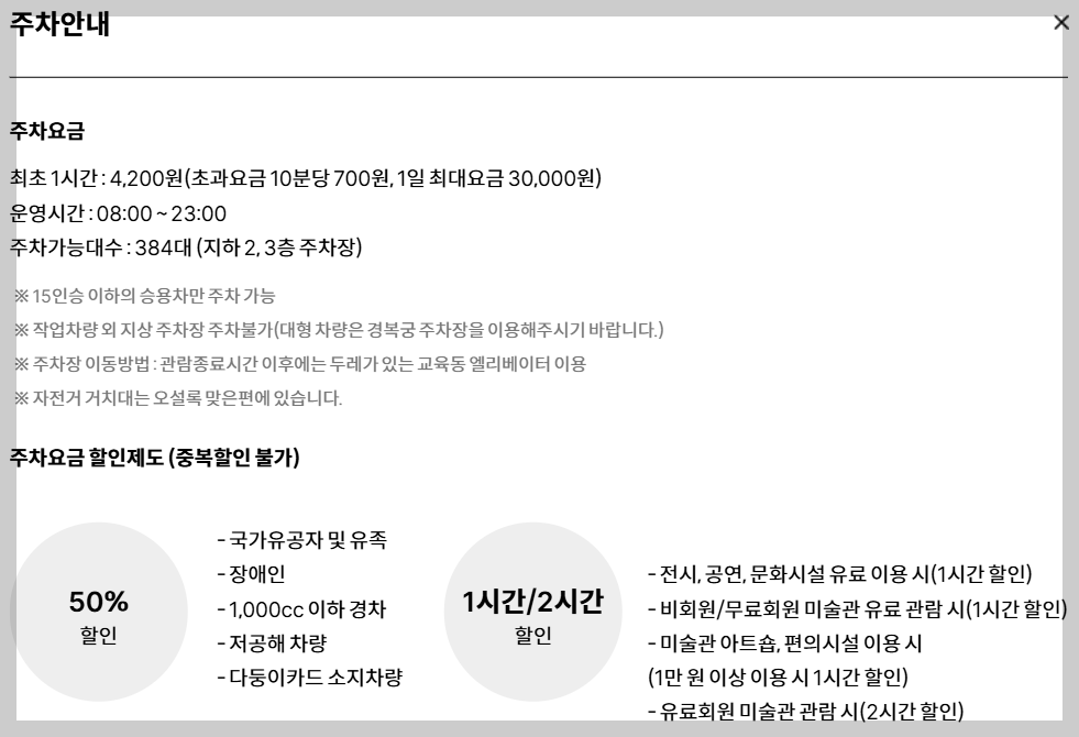 국립현대미술관 주차요금