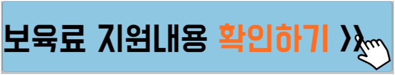 보육료-지원내용-안내하는-사진