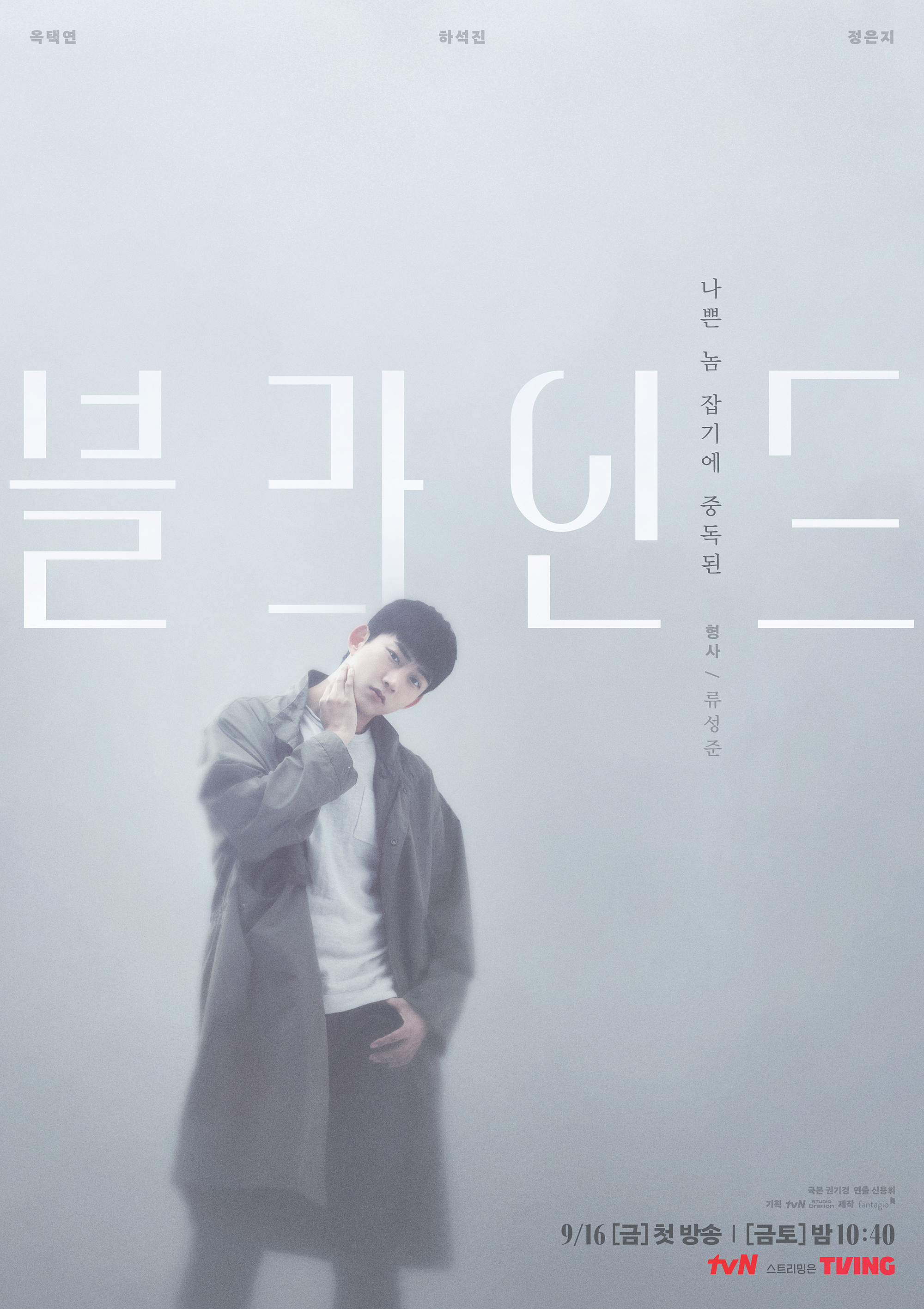 블라인드 옥택연