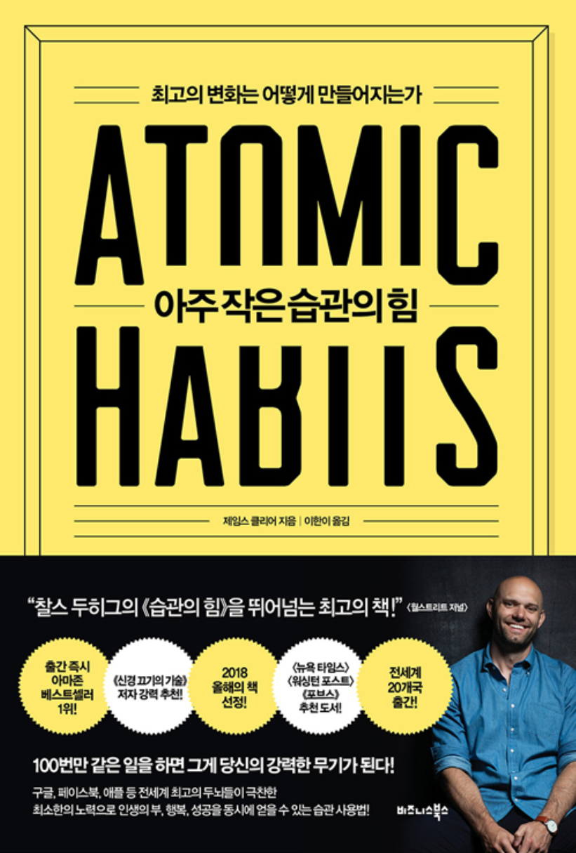 아주 작은 습관의 힘 책 표지