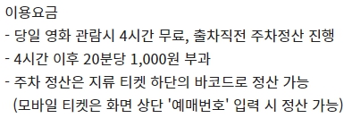 평촌 CGV 주차