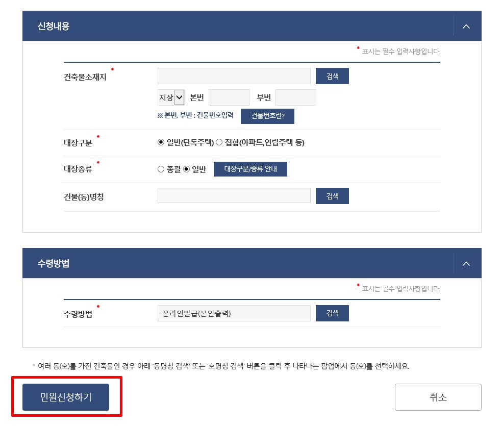 건축물대장 열람