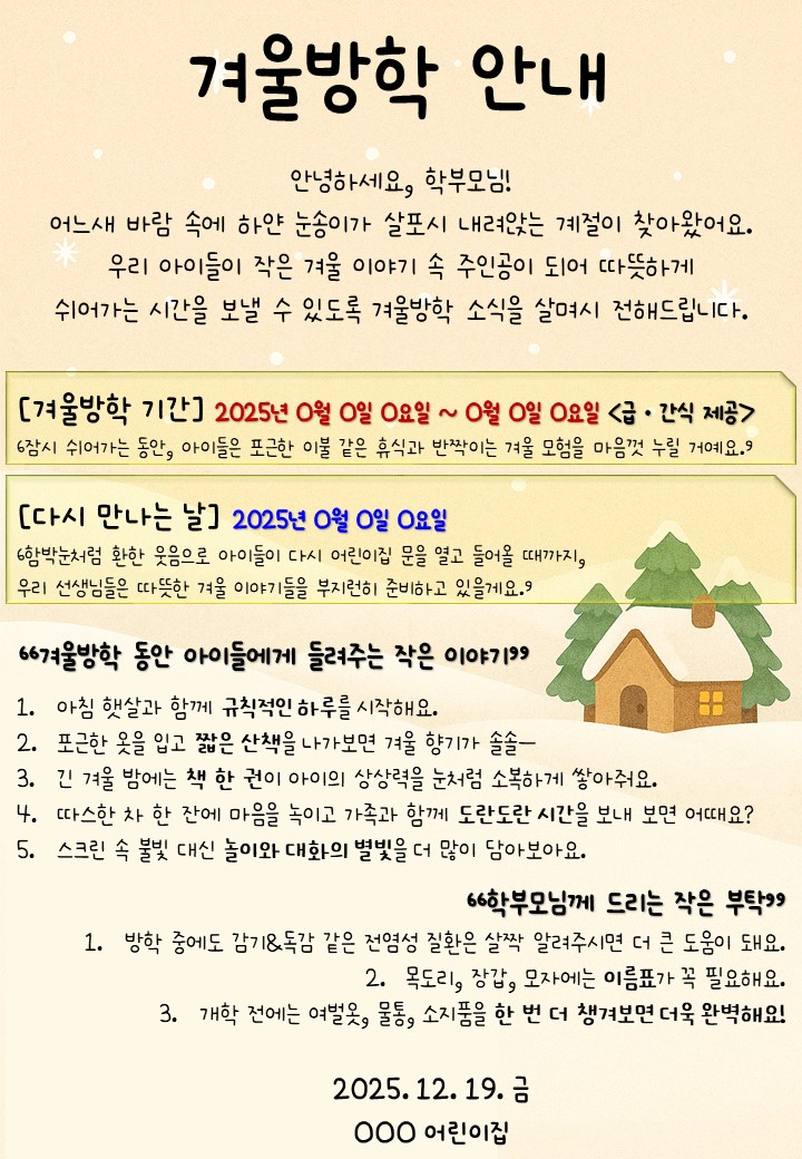 겨울방학 안내문