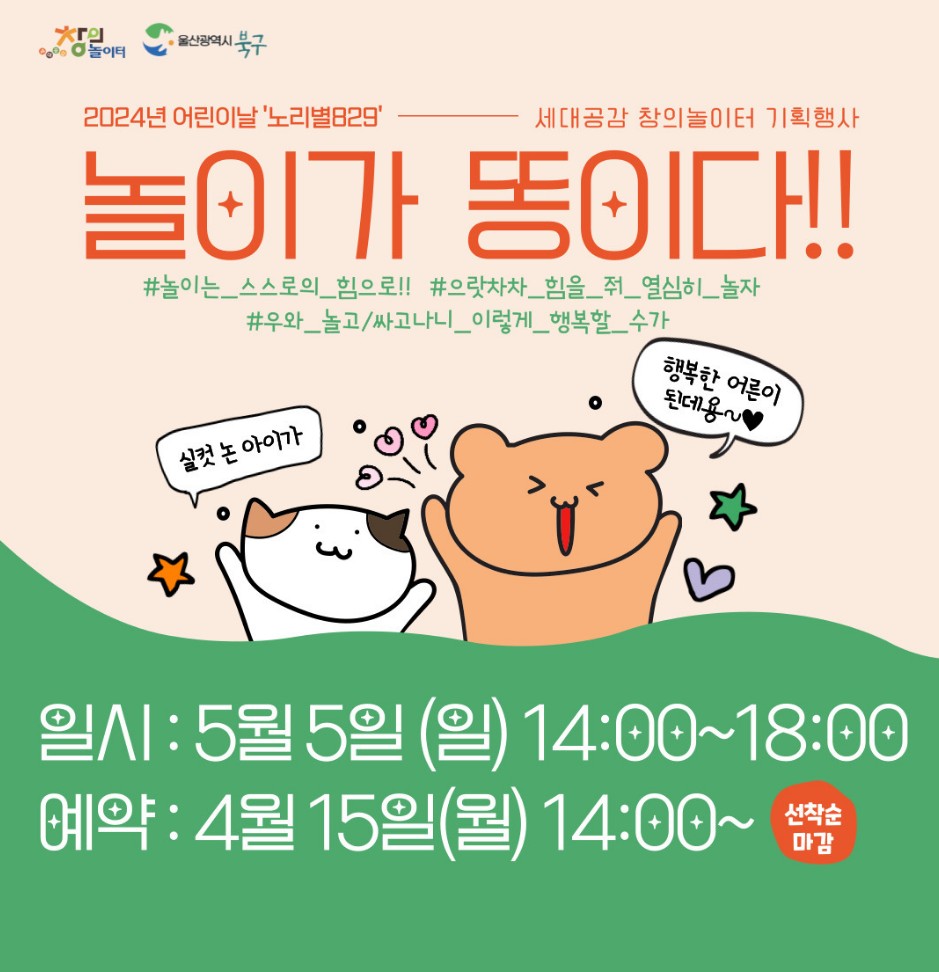 지역별 어린이날 행사 안내 - 울산 놀이가 똥이다!