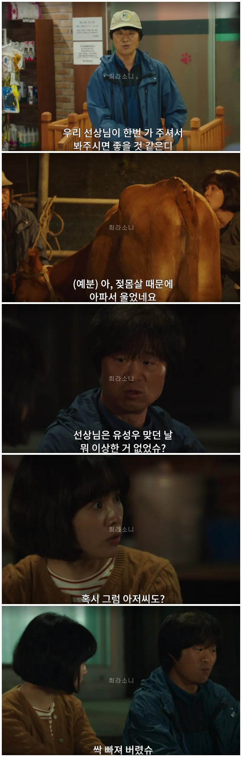 광식의 소를 다시 한 번 진찰하는 예분. 초능력과 부작용인 탈모에 대해 얘기하는 광식.