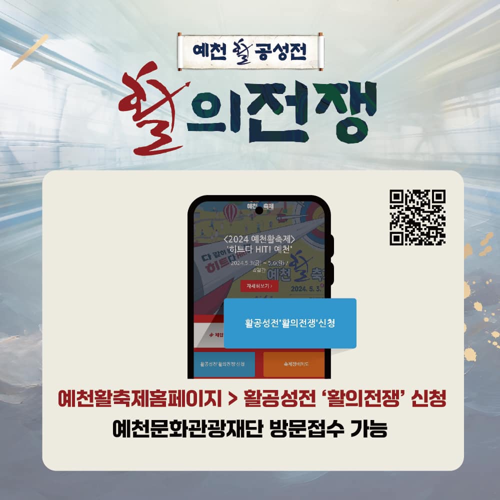  2024 예천 할축제 이벤트