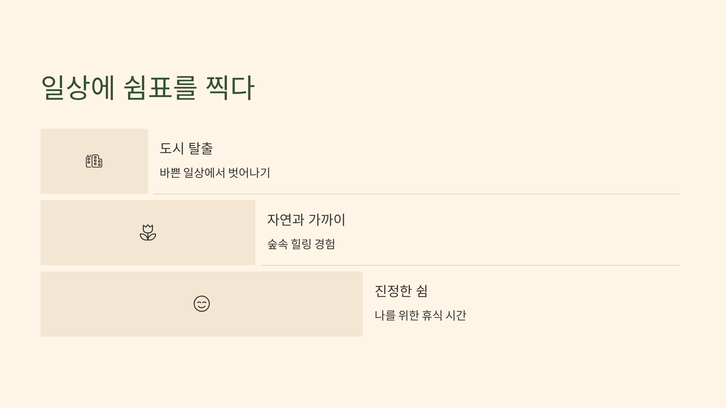 🌲태백 구문소힐링캠프, 가족 힐링 여행지!