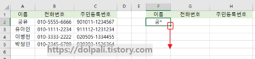 엑셀 이름 마스킹3