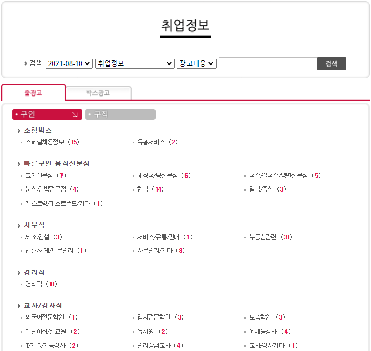 대전교차로-구인구직-업직종-분야-선택