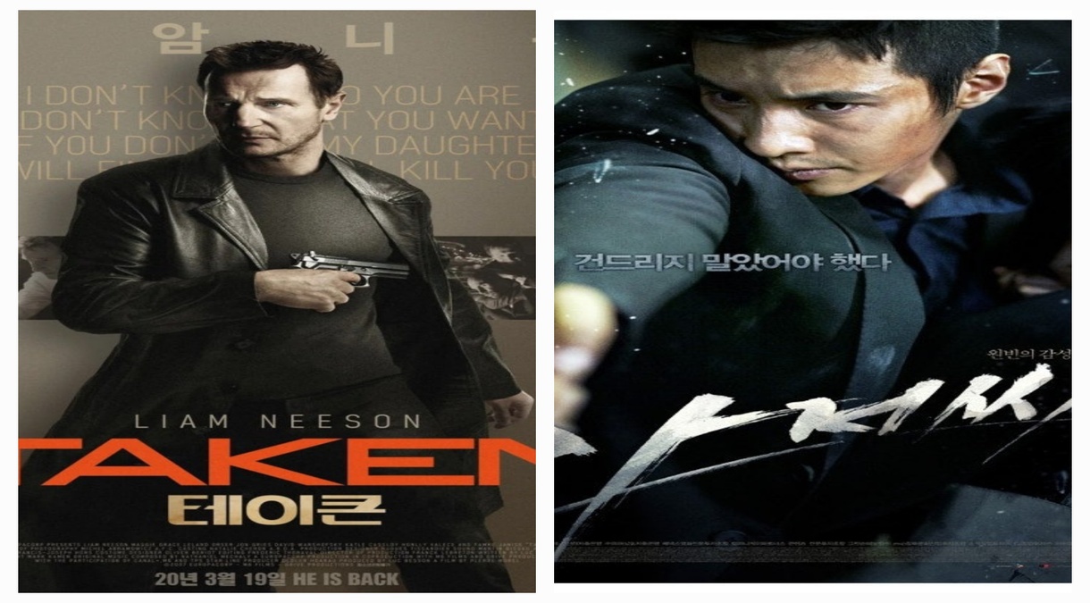 영화 테이큰 과 아저씨 포스터