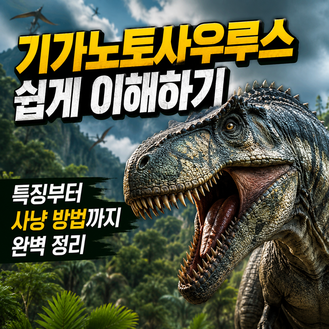 기가노토사우루스