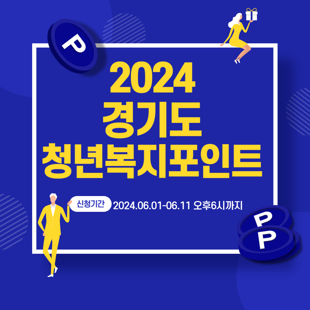 경기도복지포인트신청