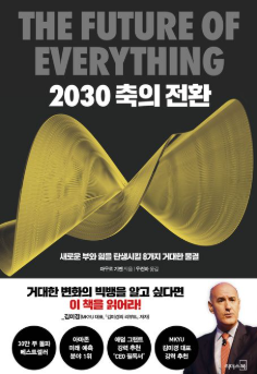 2030 축의 전환 표지