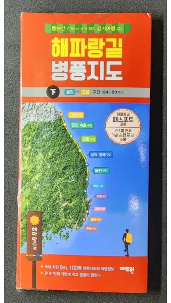 해파랑길 지도 한눈에 보기 해파랑길 1코스 2코스 포토스팟 주의사항 총정리_10