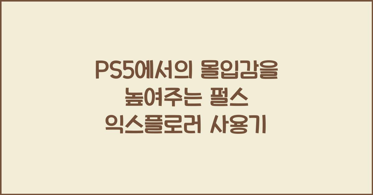 펄스 익스플로러