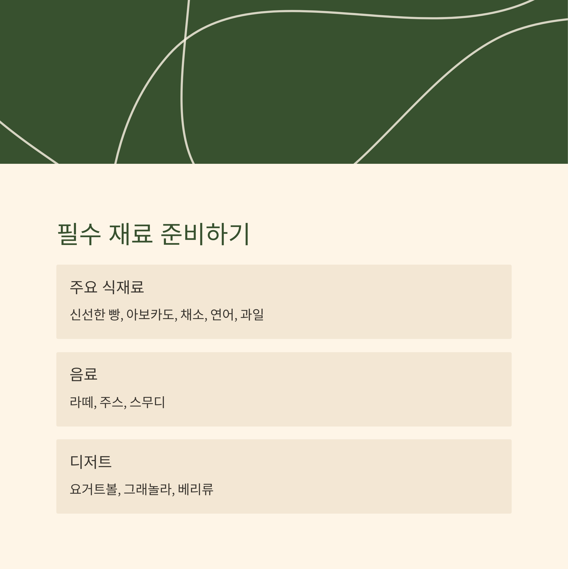 감성 브런치 재료 준비 관련 사진