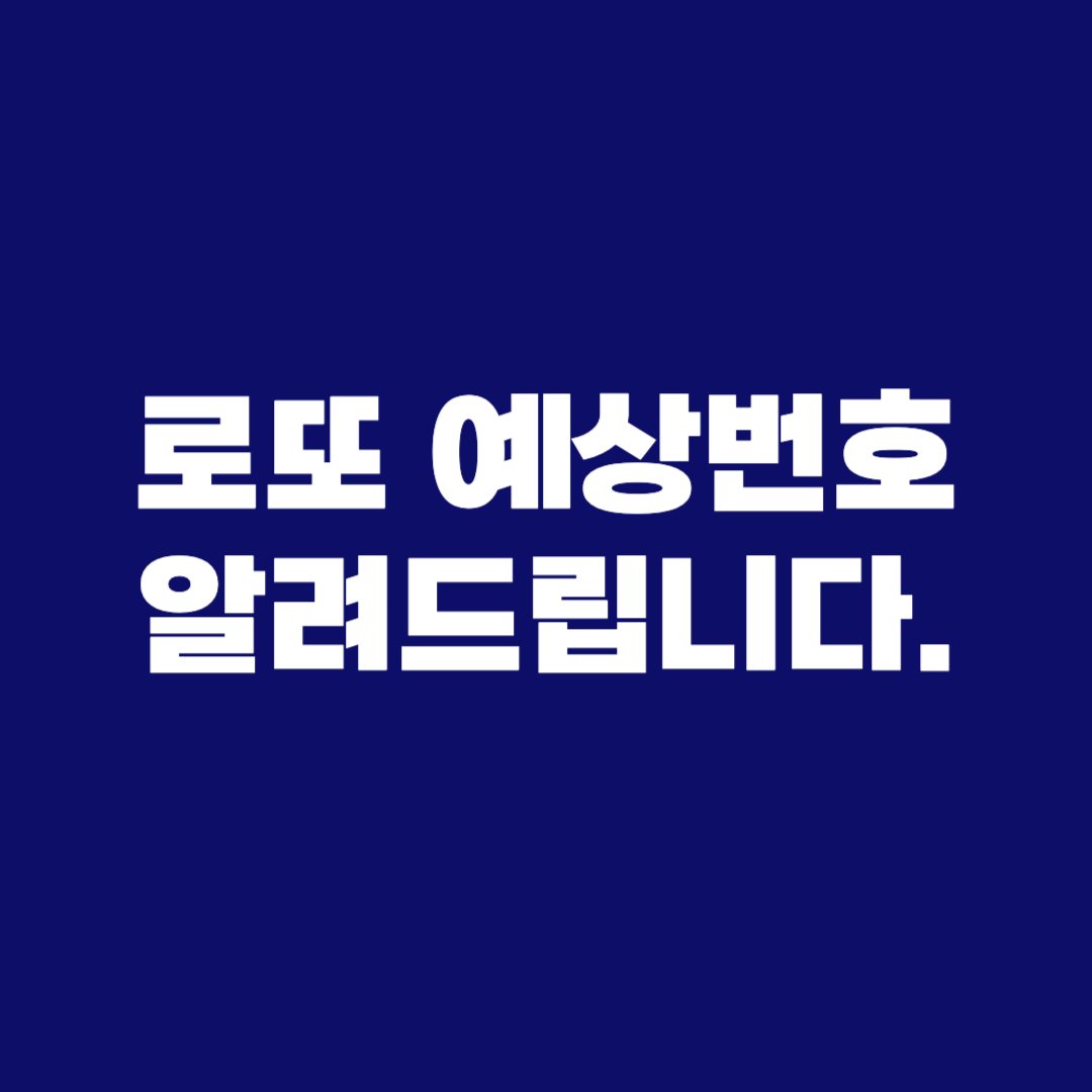 로또 예상번호 자동생성기 1123회 로또대박
