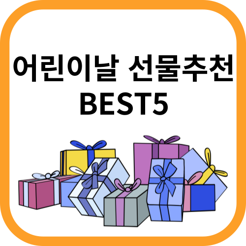 선물상자
