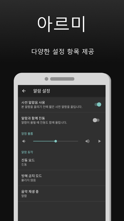 진동이나 소리 크기 등 아주 세세한 부분까지 맞출 수 있는 마지막 설정창