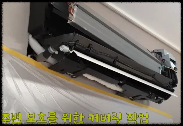 벽걸이에어컨-보양작업