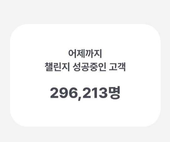 카뱅_굿모닝챌린지_후기