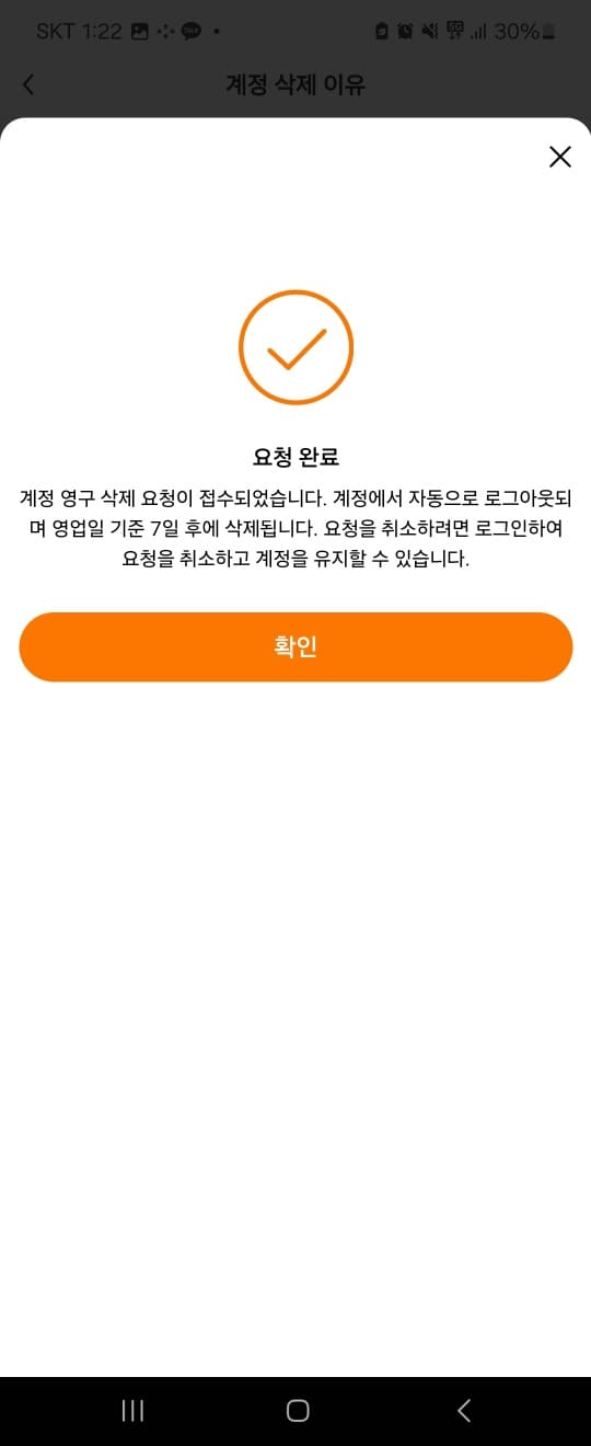 테무 탈퇴방법