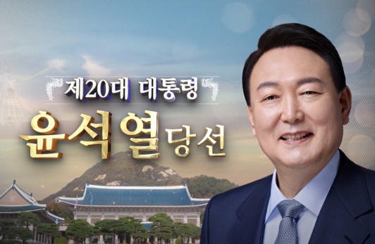 윤석열 대통령 당선인, '유퀴즈' 출연