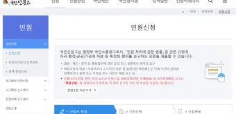 국민신문고 홈페이지 바로가기wwepeoplegokr로 민원신청_21