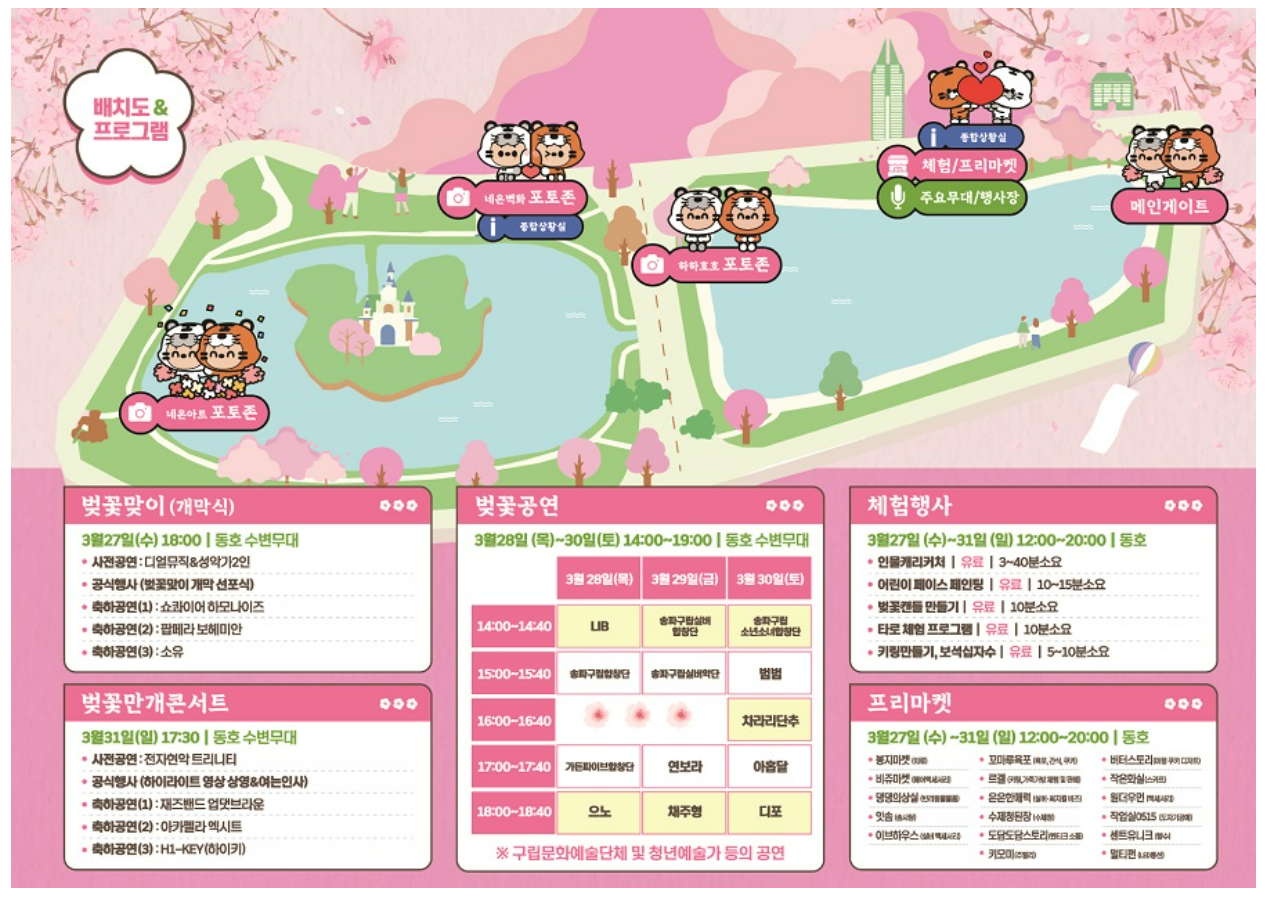 석촌호수 배치도&프로그램