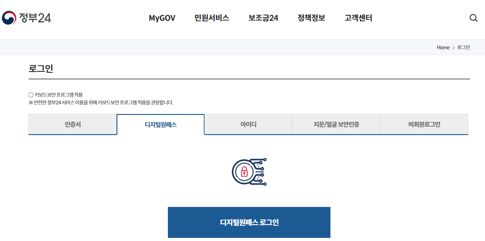 디지털 원패스 가입방법 이용가능 서비스 보기 