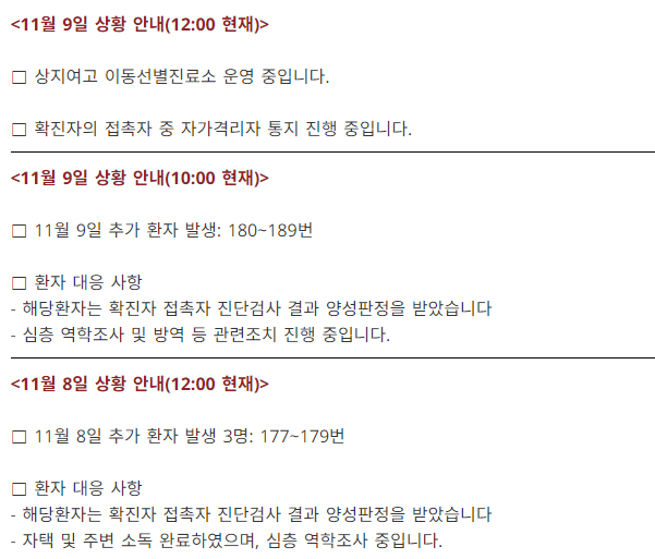 원주 코로나 확진자 동선 및 현황 정리 (+최신)