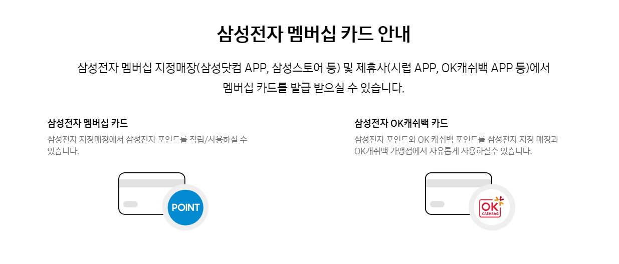 삼성전자 포인트 현금전환 방법