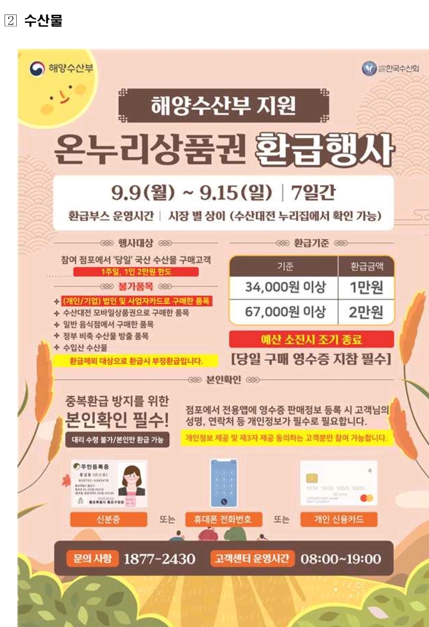 온누리상품권 환급행사