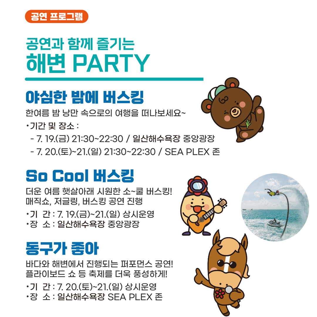 2024 울산 조선해양축제 프로그램