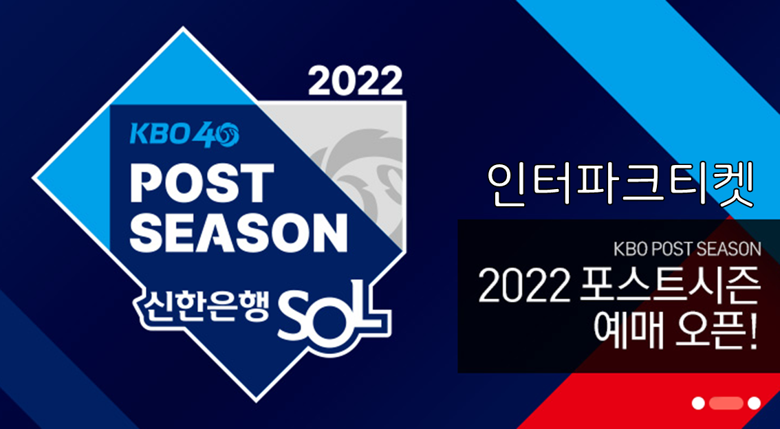 2022 포스트시즌 티켓 가격