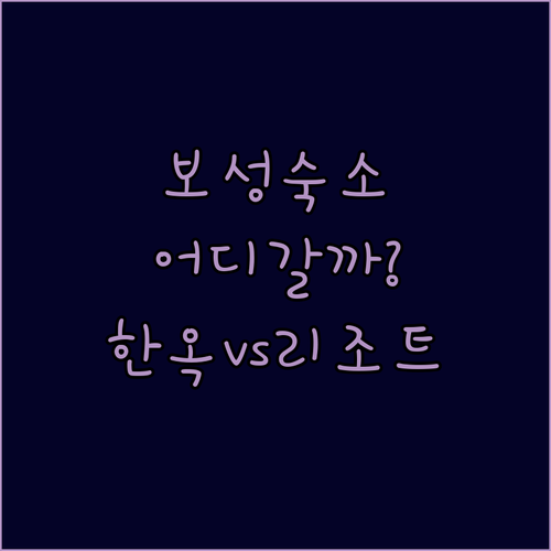 보성 가볼만한곳 숙소 5곳 비교 녹차..