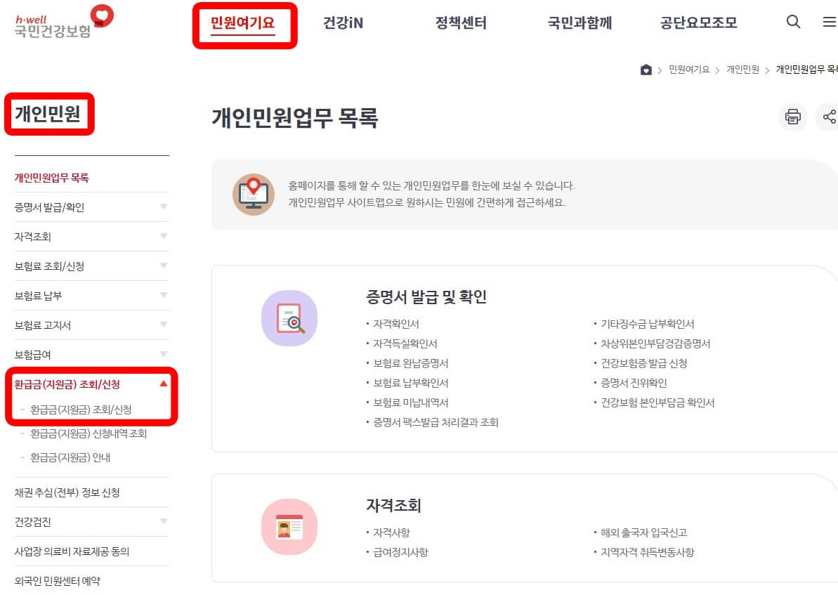 환급금지원금-조회신청