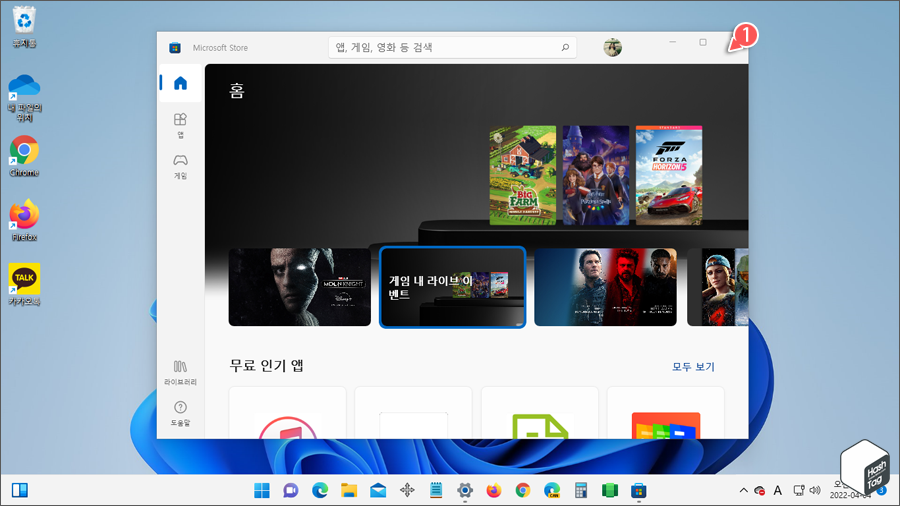 Microsoft Store 앱 실행